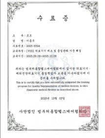 의료기기 품질책임 수료