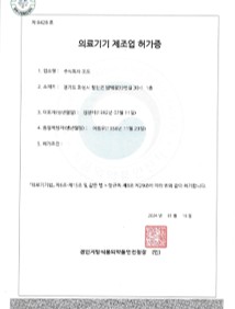 의료기기 제조업 허가증