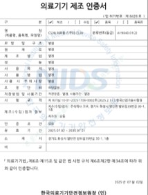 의료기기 제조 인증서