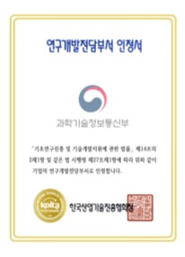 연구전담부서 인정서